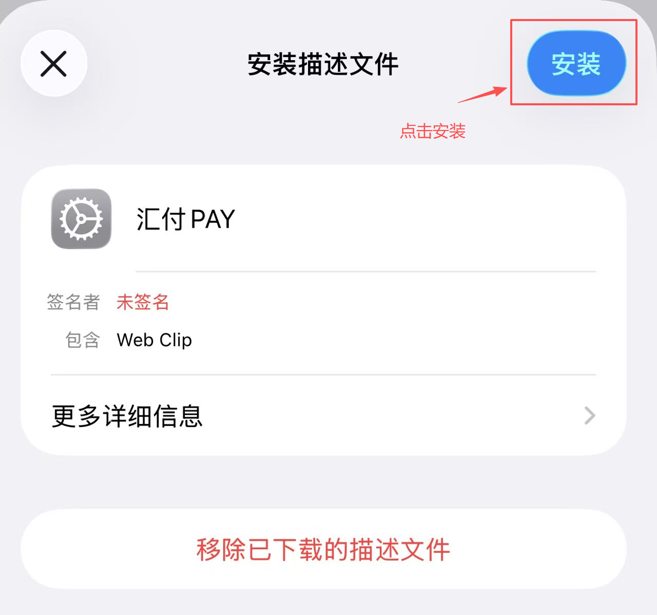 步骤5：点击安装