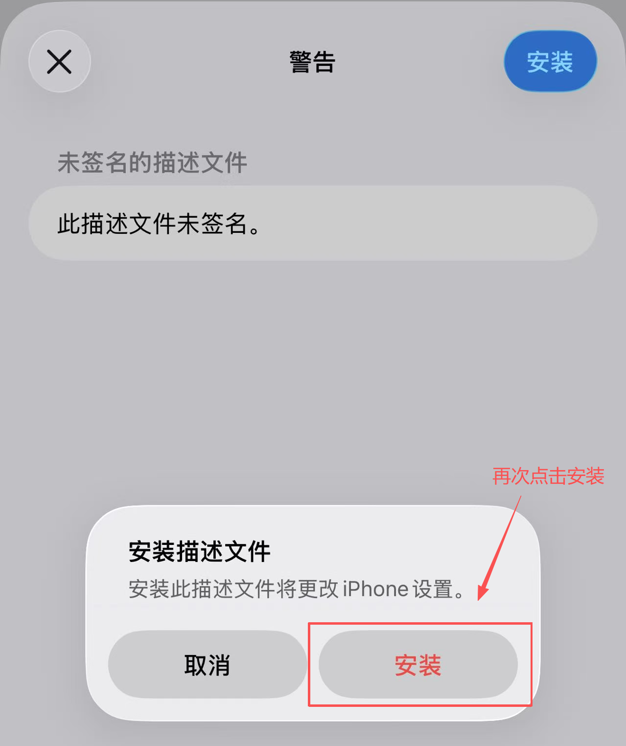 步骤6：再次点击安装